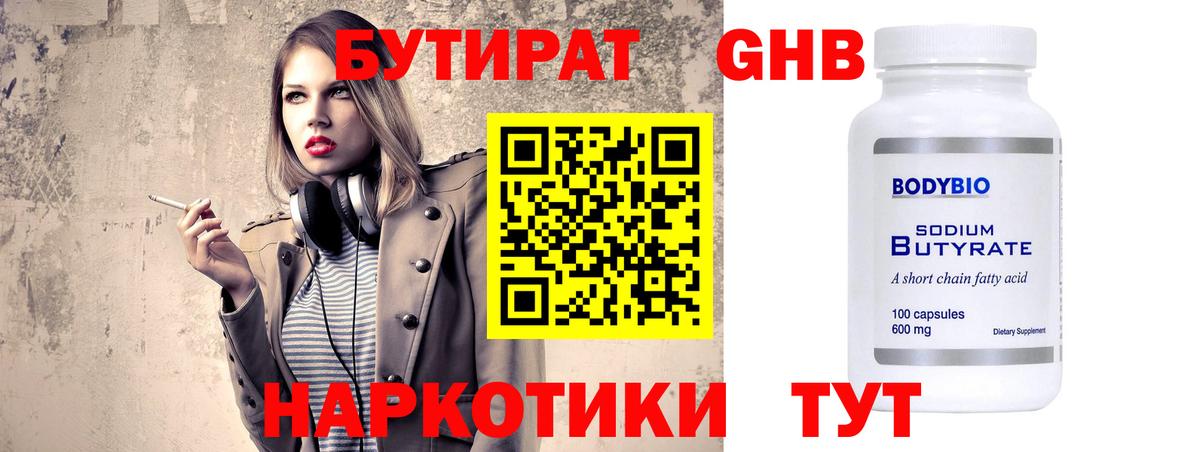 Бутират 99% Саянск