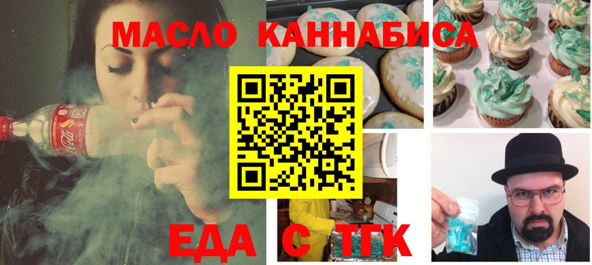 Саянск  Еда ТГК марихуана  Вход с VPN 