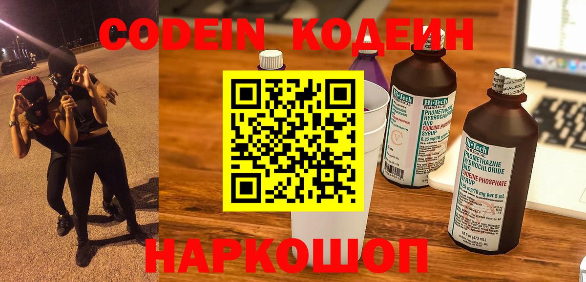 где можно купить наркотик  Вход с VPN  Саянск  Кодеиновый сироп Lean напиток Lean (лин) 