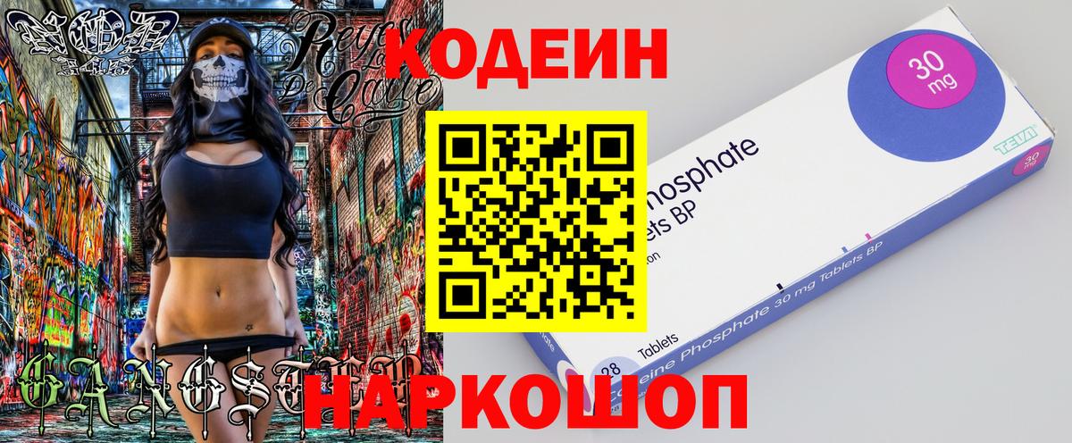 Кодеиновый сироп Lean напиток Lean (лин) Саянск