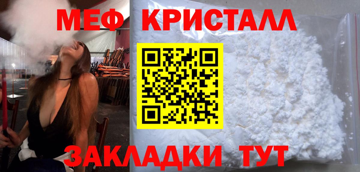 Меф  Вход с VPN  Меф мука  Саянск  МЯУ-МЯУ мука 