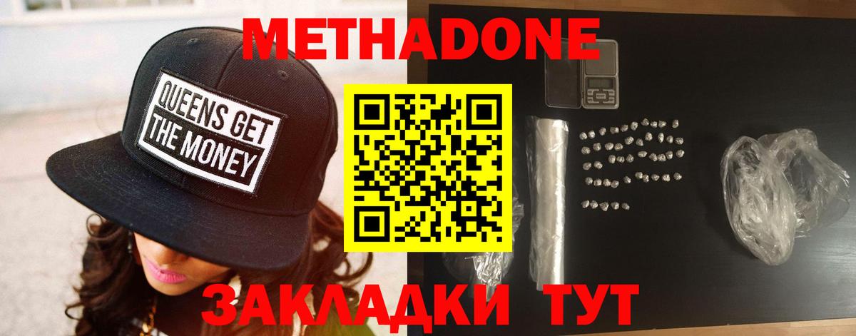 МЕТАДОН мёд  Вход с VPN  Саянск 
