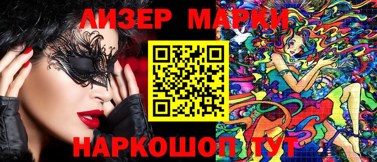 Марки NBOMe  Наркотические марки 1500мкг  Вход с VPN  Саянск 
